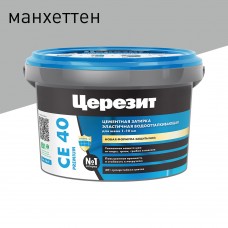 Затирка для швов 1-10мм Церезит  CE 40  аквастатик, цвет Манхеттен 2кг (10)