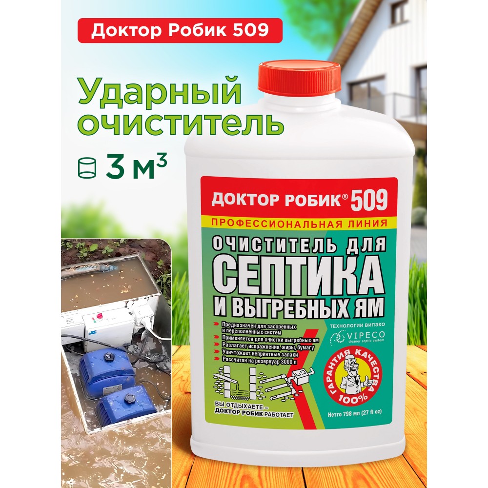 Бактерии Доктор Робик 509 (798мл/3м3)