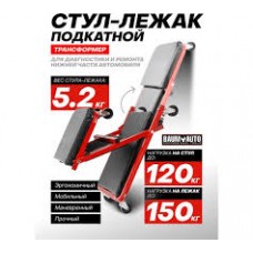 Лежак странсформер подкатной BM-11412 64061 Лежак странсформер подкатной BM-11412 64061