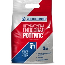 Раствор штукатурный гипсовый Ротгипс мешок  3кг 10шт/уп (Пермь)