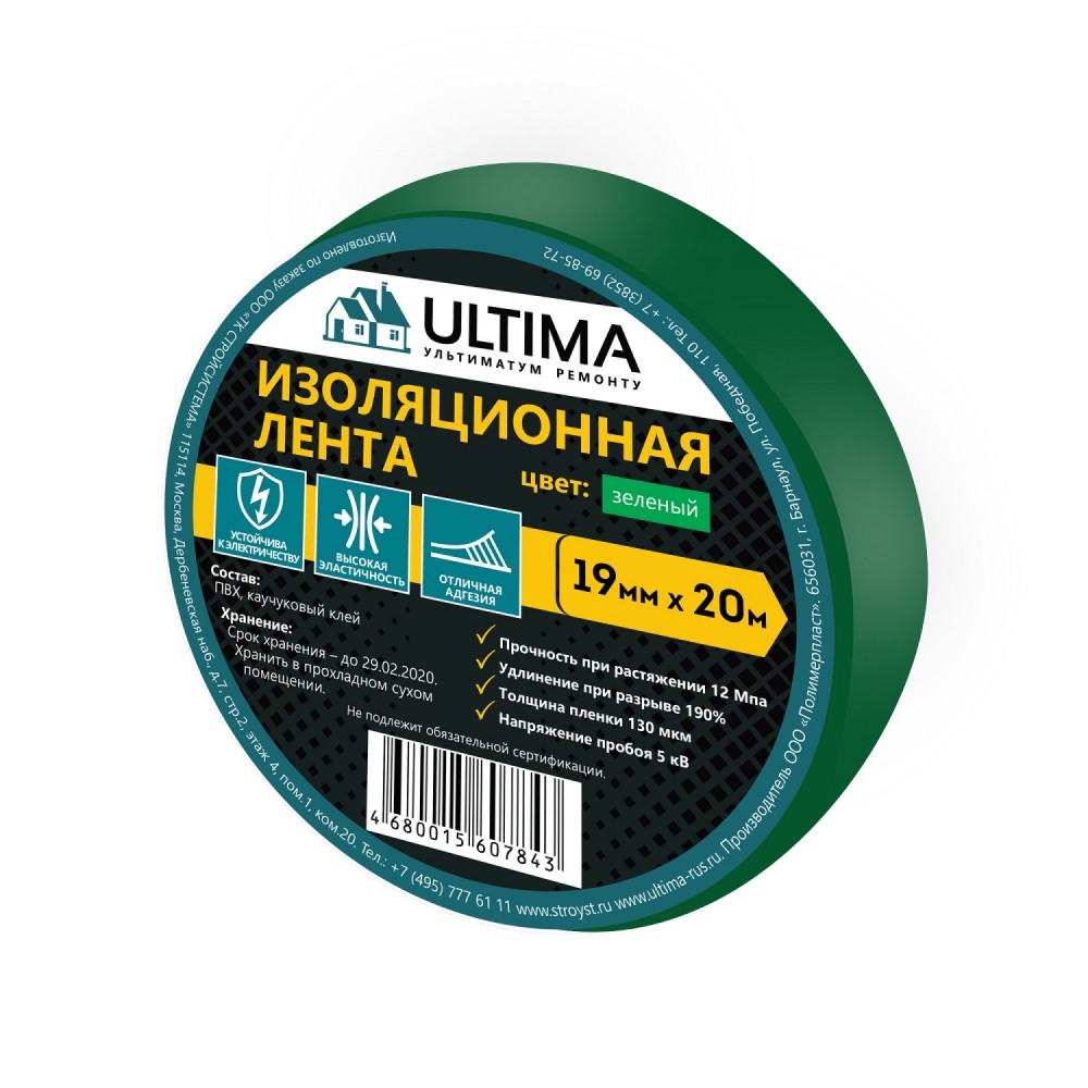 Изолента (0,13mm x 19mm x 20m) ULTIMA зеленая