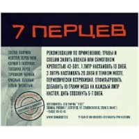 Набор трав и специй  7 Перцев 308 14г