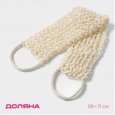 Мочалка - лента массажная для тела натуральная Доляна, 58×11 см, 3092589