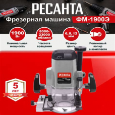 Фрезерная машина ФМ -1300Э Ресанта 75/13/1
