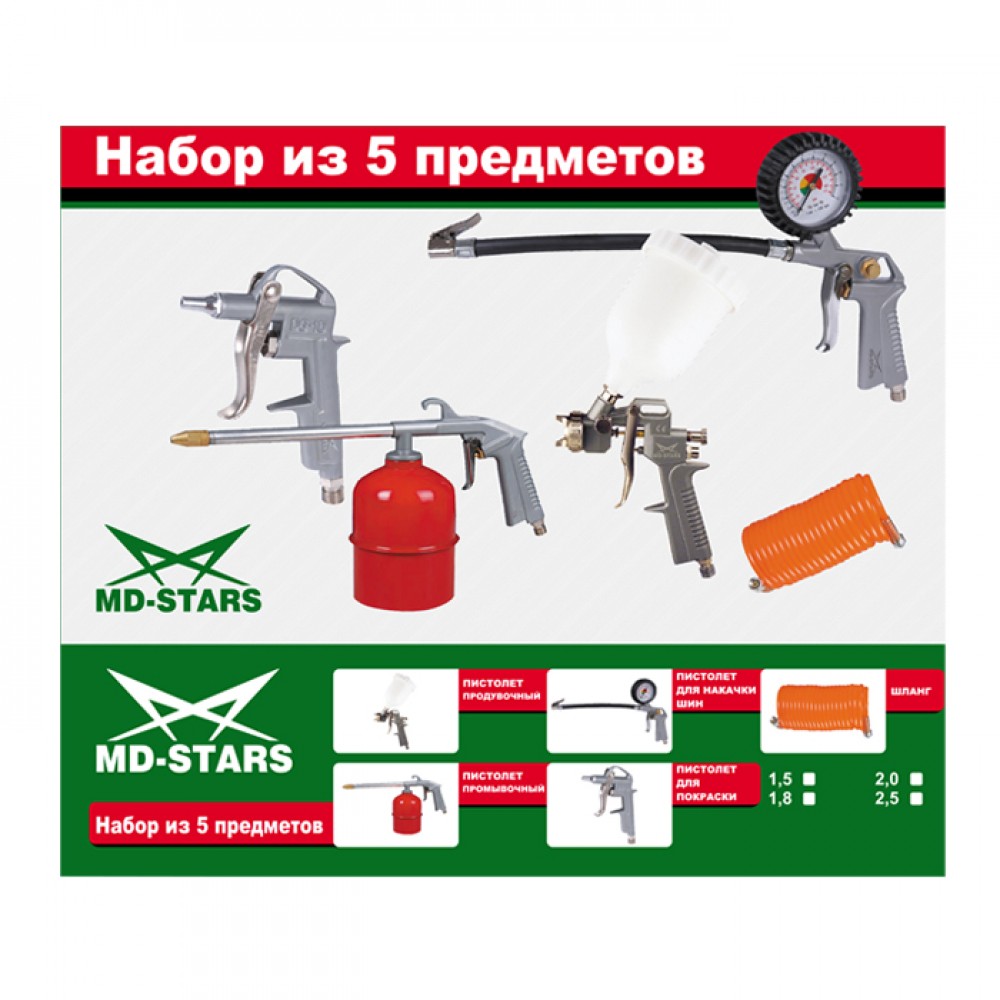 Набор для компрессора - 5 предмет (2,0мм) MS-NPPVB20 Набор для компрессора - 5 предмет (2,0мм) MS-NPPVB20