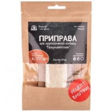 Приправа для сырокопченой колбасы Брауншвейгская
