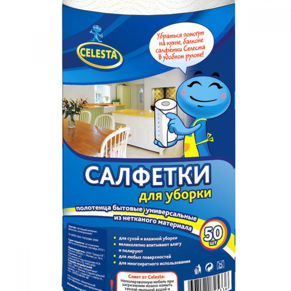 Салфетка для уборки CELESTA универсальные рулон 50 шт 912-186