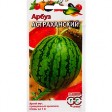 Семена Арбуз Астраханский 1гр 