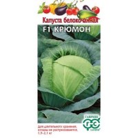 Семена Капуста белокоч. Крюмон F1 10шт для хранения