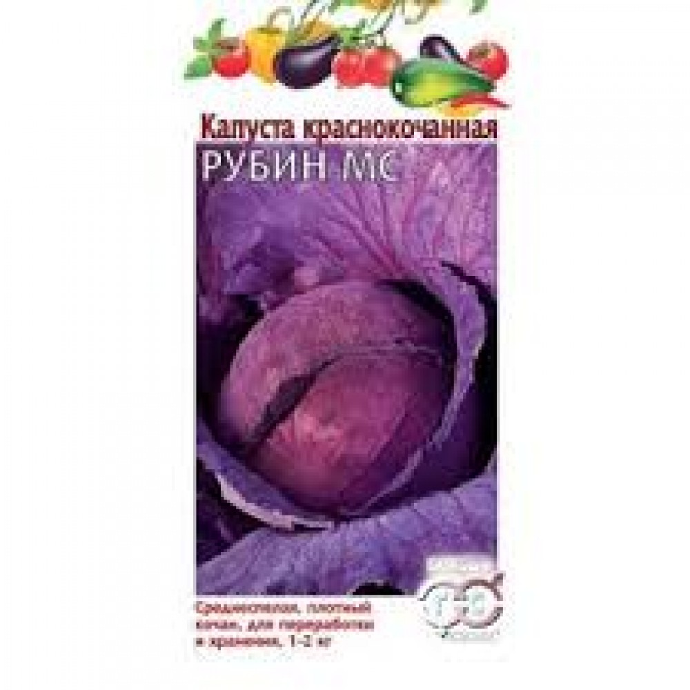 Семена Капуста краснокоч. Рубин МС 0,3г 
