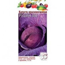 Семена Капуста краснокоч. Рубин МС 0,3г 