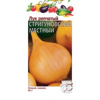 Семена Лук репч. Стригуновский местный 0,5гр.