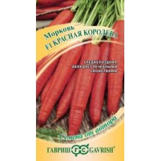 Семена Морковь Красная королева 150шт.