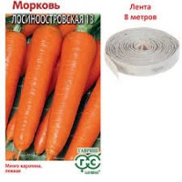 Семена Морковь на ленте Лосиноостровская 13 8 м