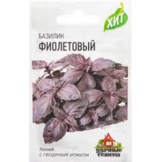 Семена Базилик Фиолетовый 0,3г ХИТ х3