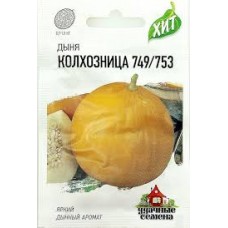 Семена Дыня Колхозница 749/753 0,5г ХИТ х3