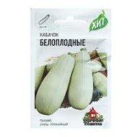 Семена Кабачок Белоплодные 1,5 гр ХИТ х3