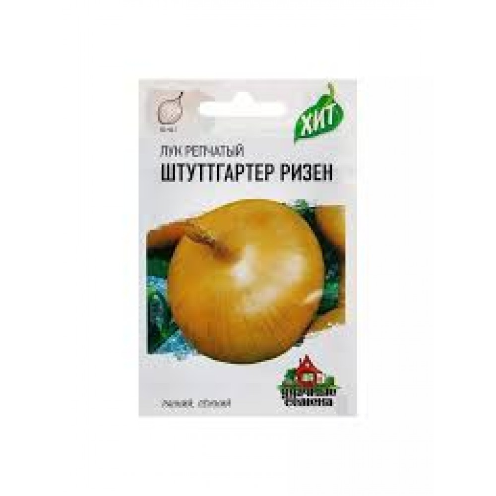 Семена Лук репч. Штуттгартер Ризен 0,5 г ХИТ х3