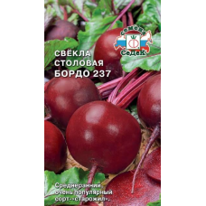 Семена Свекла Бордо 237 2,0гр ХИТ х3