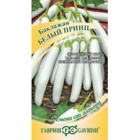 Семена Баклажан Белый принц 0,1г