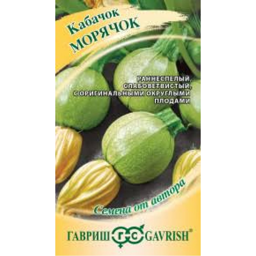 Семена Кабачок Морячок 2,0г Семена Кабачок Морячок 2,0г