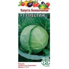 Семена Капуста белокоч. Престиж F1 10шт для хранения