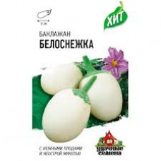 Семена Баклажан Белоснежка 0,3гр ХИТ