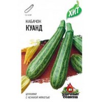 Семена Кабачок Куанд 1,5гр  ХИТ х3