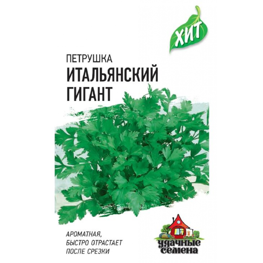 Семена Петрушка Итальянский гигант  2,0гр ХИТ х3