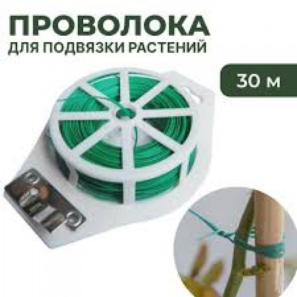 Проволока для подвязки растений 30м на катушке О1056