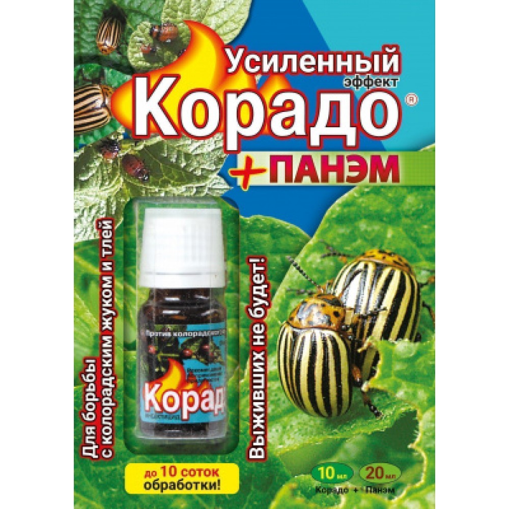 Средство Корадо+Панэм от колорад. жука и тли Усиленный эффект (10мл+5*4мл)