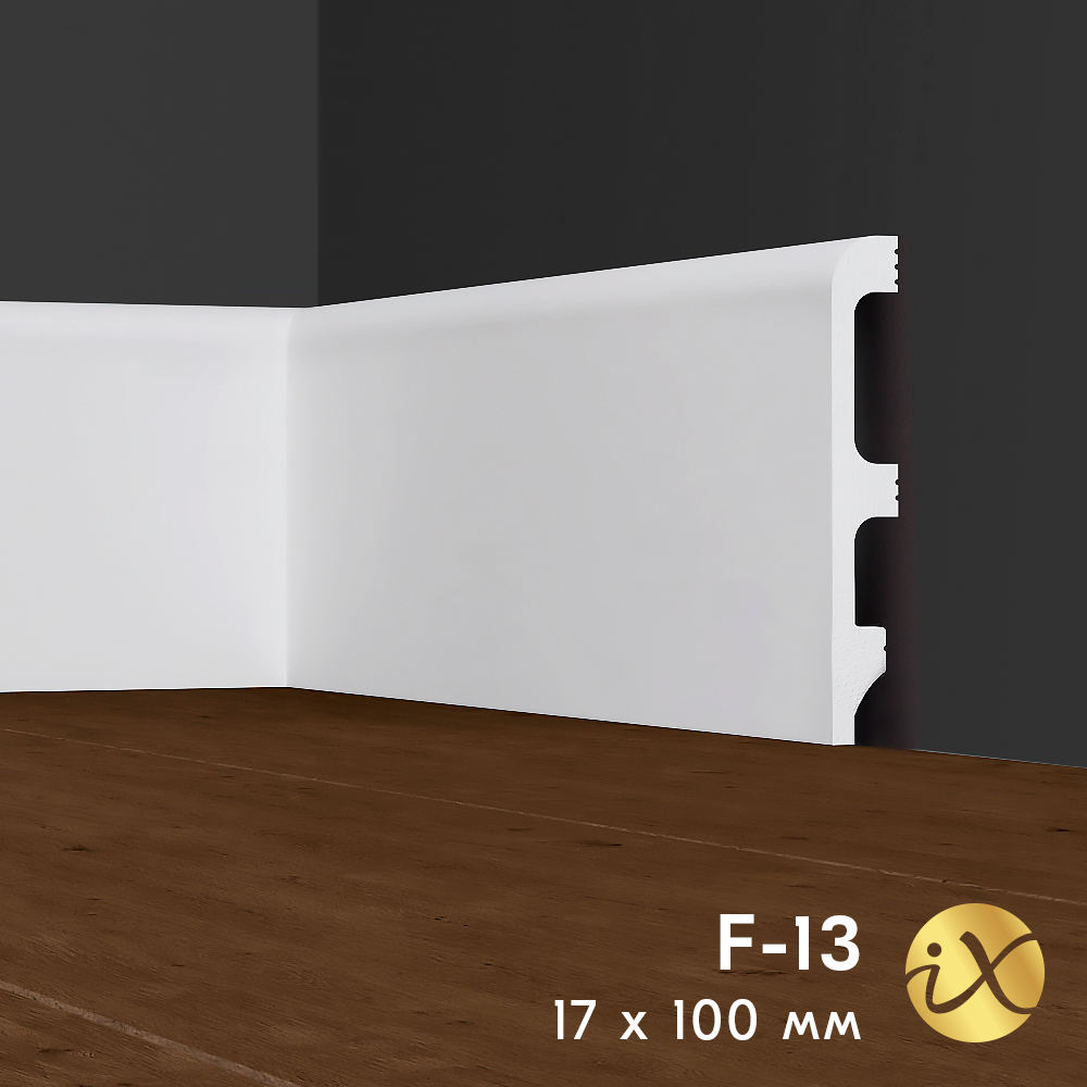 Плинтус напольный ударопрочный XPS F13 (100*17*2000 мм)