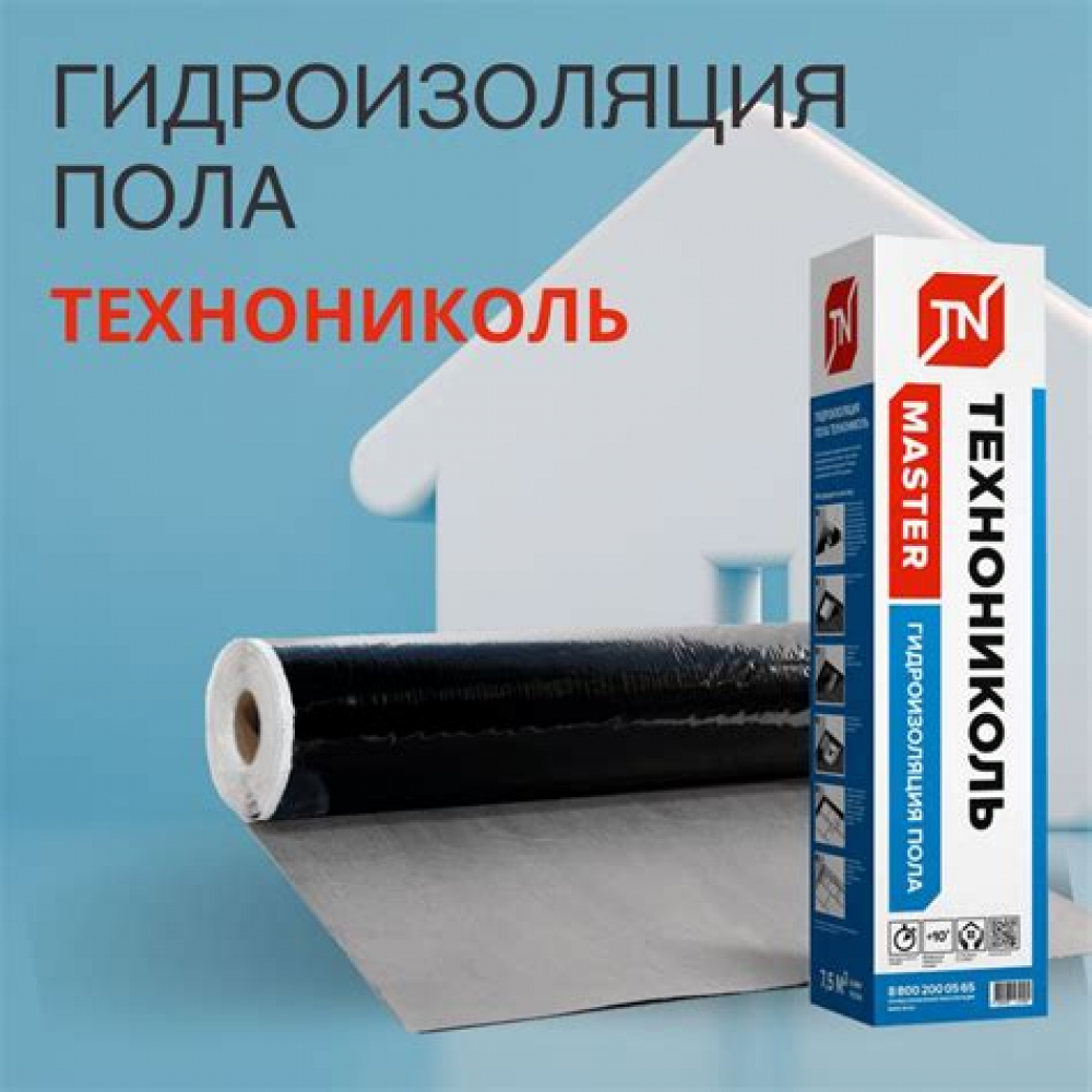 Гидроизоляция пола Технониколь 0,7*10,7м рулон