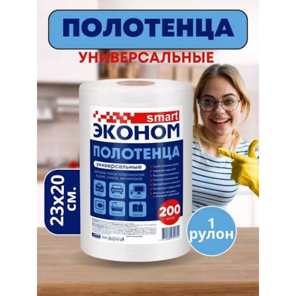 Полотенца универсальные SMART Эконом 20*23 спанслейс 40г/м2 рулон, 200шт 317-1861