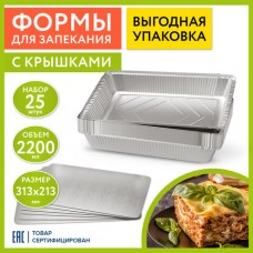 Форма алюминиевая с крышкой прямоугольная 490мл 1/5 910-343/607799
