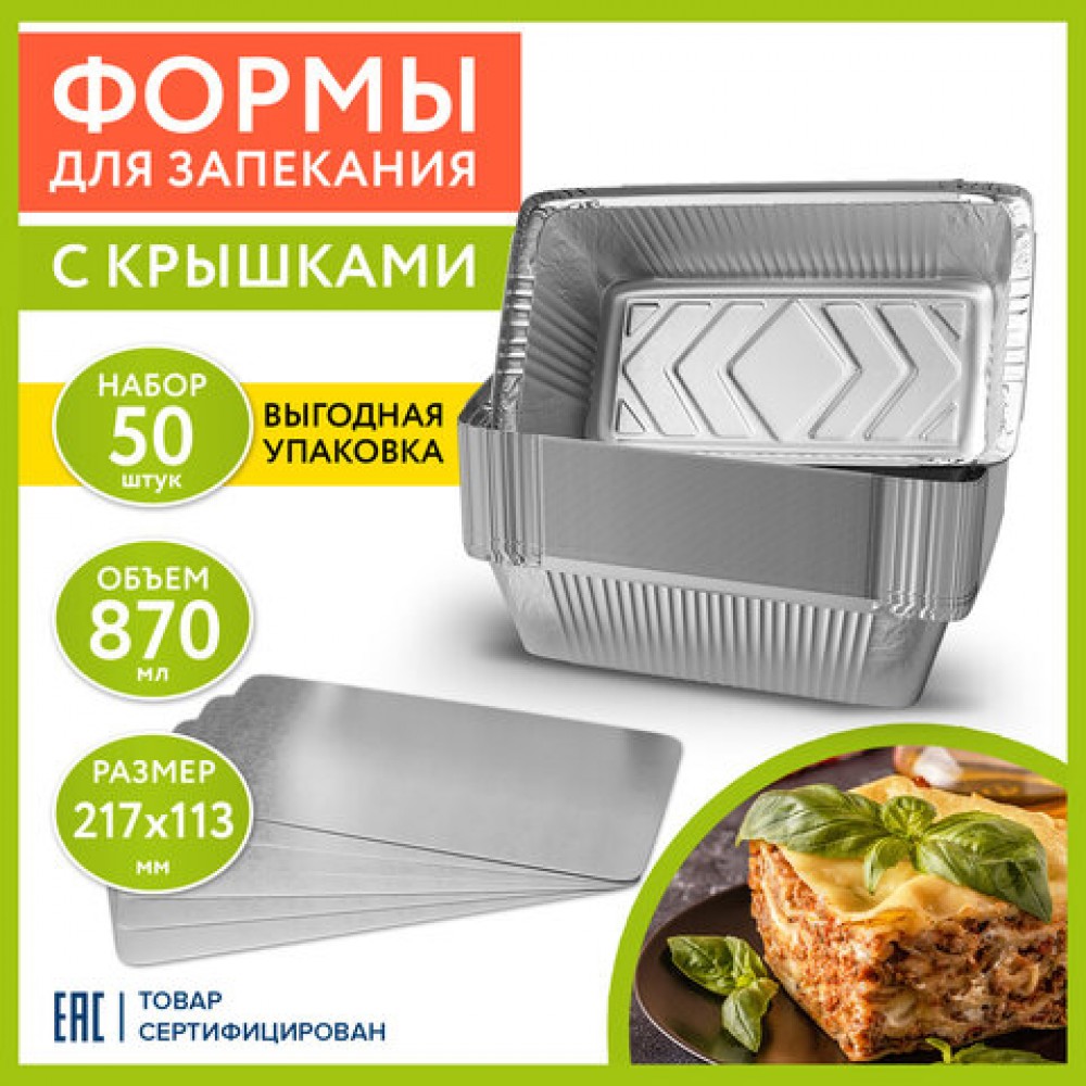 Форма алюминиевая с крышкой прямоугольная  870мл, 217*113 607800