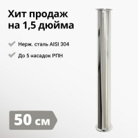 Царга к колонне на 1,5 дюйма, 500 мм