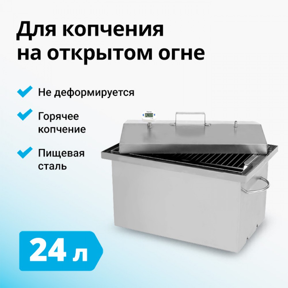 Коптильня горячего копчения для дачи Hanhi, 24 л