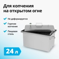 Коптильня горячего копчения для дачи Hanhi, 24 л