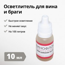 Винофлок, 10 мл для осветления вина и браги