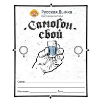Наклейка «Домашний самогон» 
