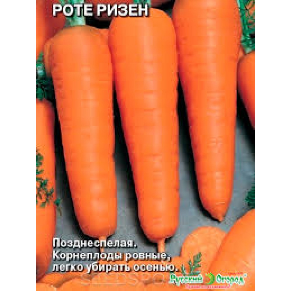 Семена Морковь Роте Ризен 2 гр 
