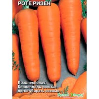 Семена Морковь Роте Ризен 2 гр 