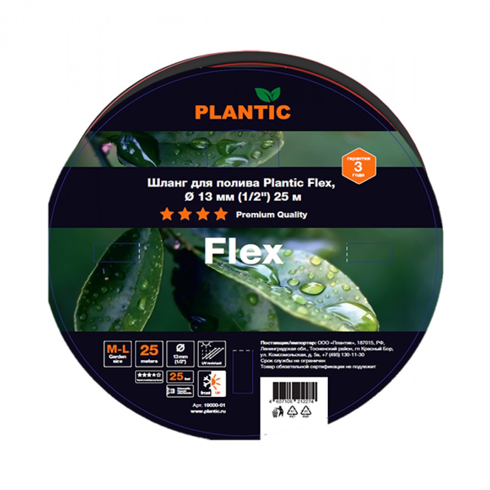 Шланг поливочный  1/2" 25м Plantic Flex 19000-01