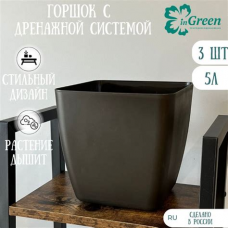 Кашпо Vienna 5л квадратный горький шоколад InGreen