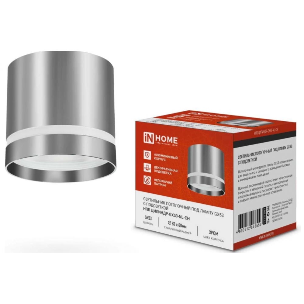 Светильник потолочный НПБ ЦИЛИНДР-GX53-NL-CH под GX53 82х80мм хром 