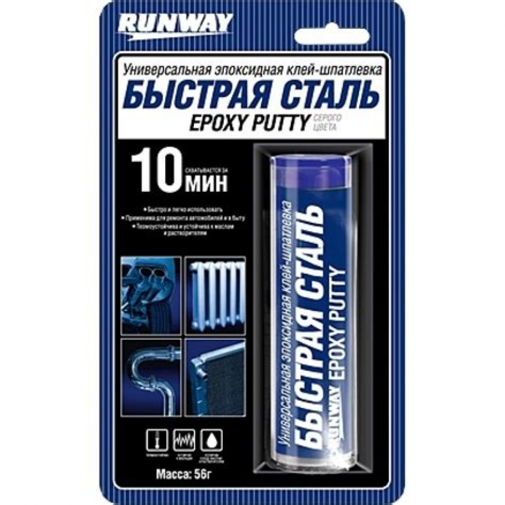 Клей-шпатлевка RunWay эпоксидная быстрая сталь 56гр. RW8505