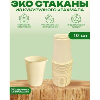 Набор стаканов 0,2 биоразлагаемый 863-356