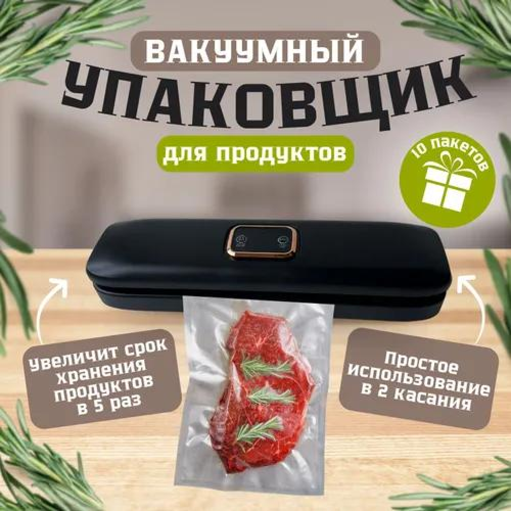 Вакумный упаковщик Al-8003
