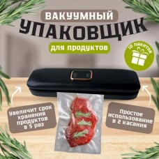 Вакумный упаковщик Al-8003